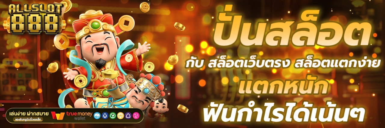 สล็อตเว็บตรง PG SLOT ทดลองเล่นฟรี ไม่ต้องฝาก 2026 เล่นเลย ปก