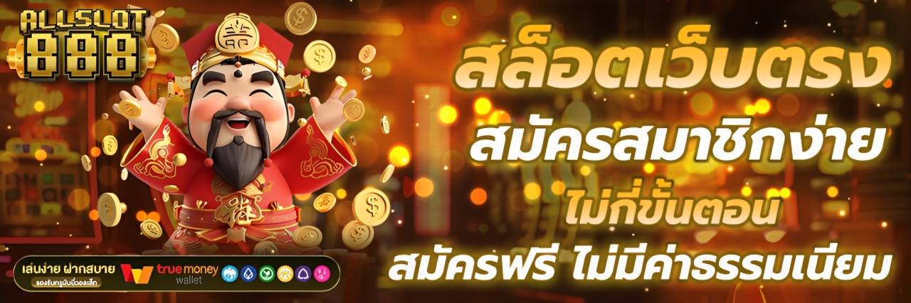 สล็อตเว็บตรง แตกง่าย 2026 รวมเกมแตกหนัก RTP สูง เล่นเลย ปก